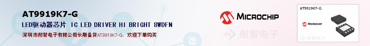 AT9919K7-G�ı��ۺͼ�������