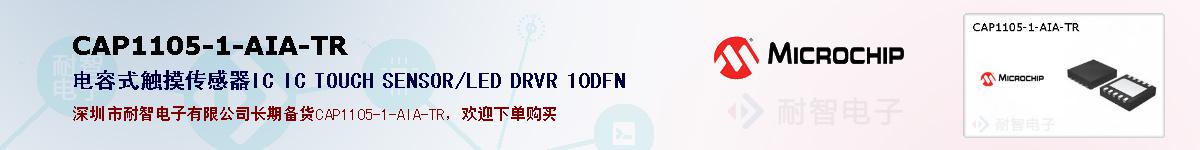 CAP1105-1-AIA-TR�ı��ۺͼ�������