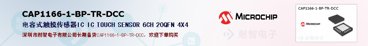 CAP1166-1-BP-TR-DCC�ı��ۺͼ�������