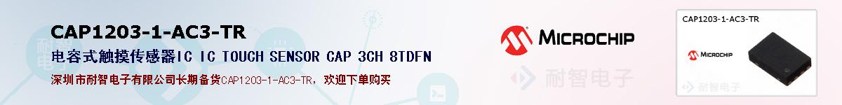 CAP1203-1-AC3-TR�ı��ۺͼ�������