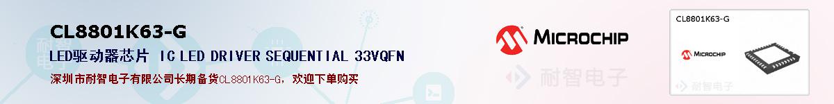 CL8801K63-G�ı��ۺͼ�������