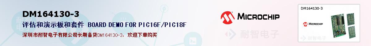 DM164130-3�ı��ۺͼ�������