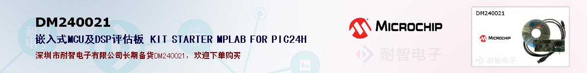 DM240021�ı��ۺͼ�������