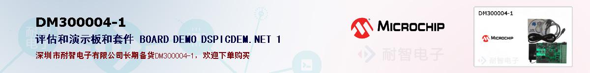 DM300004-1�ı��ۺͼ�������