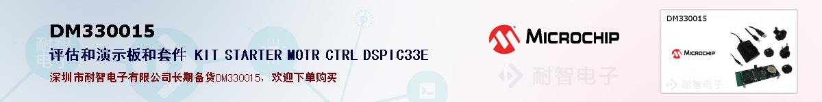 DM330015�ı��ۺͼ�������