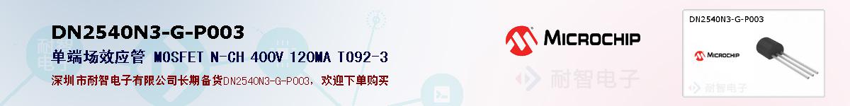 DN2540N3-G-P003�ı��ۺͼ�������