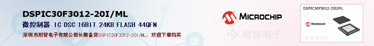 DSPIC30F3012-20I/ML的报价和技术资料