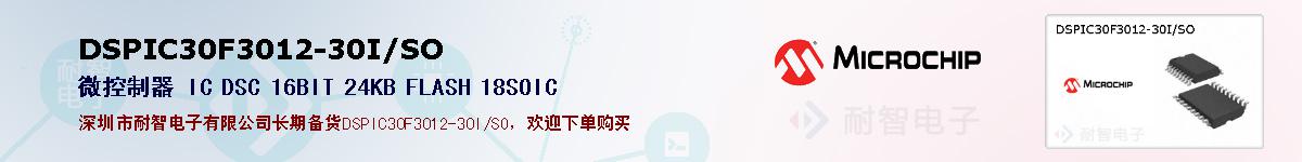 DSPIC30F3012-30I/SO�ı��ۺͼ�������