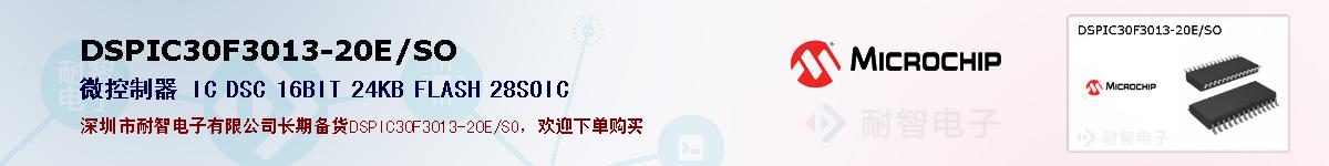 DSPIC30F3013-20E/SO的报价和技术资料