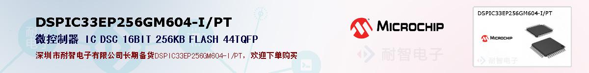 DSPIC33EP256GM604-I/PT�ı��ۺͼ�������