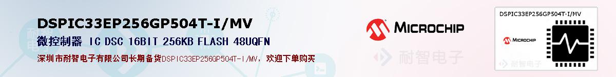 DSPIC33EP256GP504T-I/MV�ı��ۺͼ�������