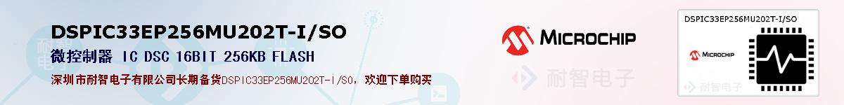 DSPIC33EP256MU202T-I/SO�ı��ۺͼ�������