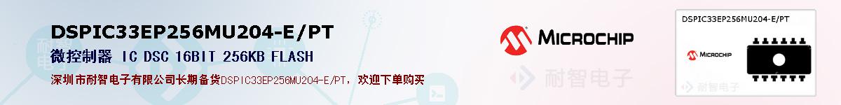 DSPIC33EP256MU204-E/PT�ı��ۺͼ�������