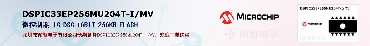 DSPIC33EP256MU204T-I/MV�ı��ۺͼ�������