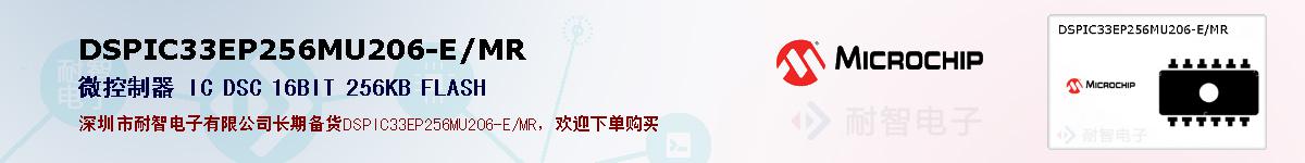 DSPIC33EP256MU206-E/MR的报价和技术资料