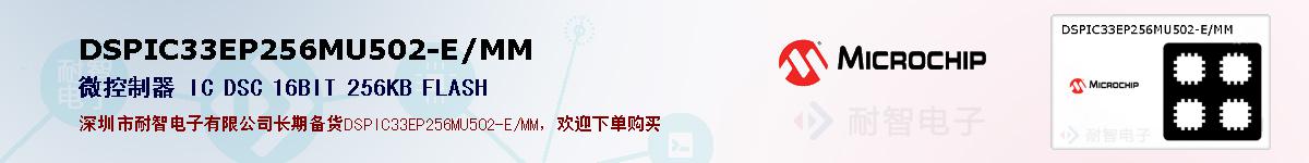 DSPIC33EP256MU502-E/MM�ı��ۺͼ�������