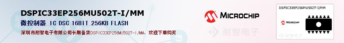 DSPIC33EP256MU502T-I/MM�ı��ۺͼ�������