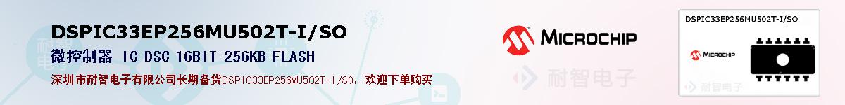 DSPIC33EP256MU502T-I/SO�ı��ۺͼ�������