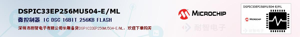 DSPIC33EP256MU504-E/ML�ı��ۺͼ�������