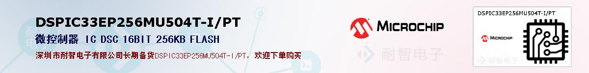 DSPIC33EP256MU504T-I/PT�ı��ۺͼ�������