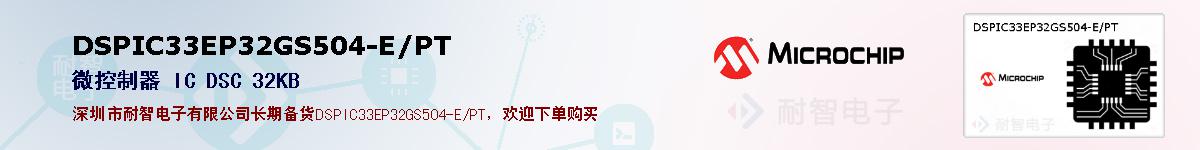 DSPIC33EP32GS504-E/PT�ı��ۺͼ�������