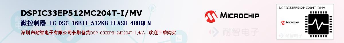 DSPIC33EP512MC204T-I/MV�ı��ۺͼ�������