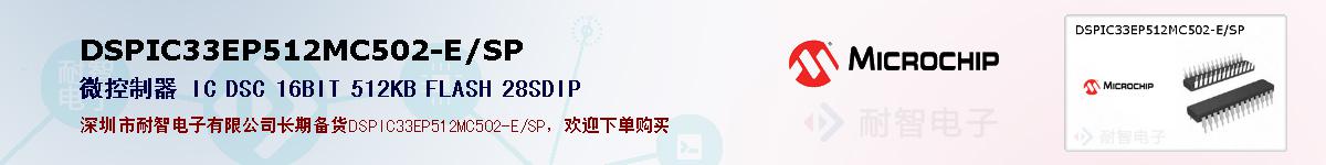 DSPIC33EP512MC502-E/SP�ı��ۺͼ�������