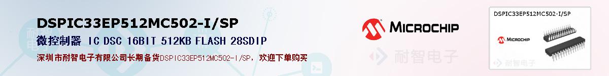 DSPIC33EP512MC502-I/SP�ı��ۺͼ�������