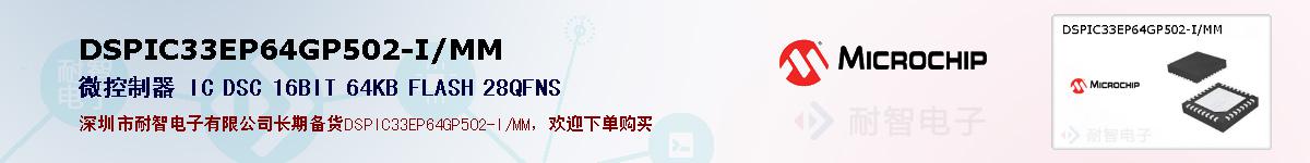 DSPIC33EP64GP502-I/MM�ı��ۺͼ�������