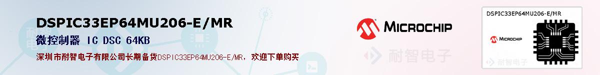 DSPIC33EP64MU206-E/MR�ı��ۺͼ�������