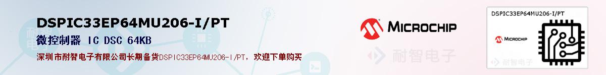 DSPIC33EP64MU206-I/PT�ı��ۺͼ�������