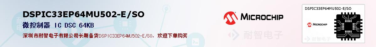 DSPIC33EP64MU502-E/SO�ı��ۺͼ�������