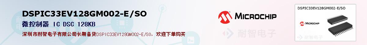 DSPIC33EV128GM002-E/SO�ı��ۺͼ�������