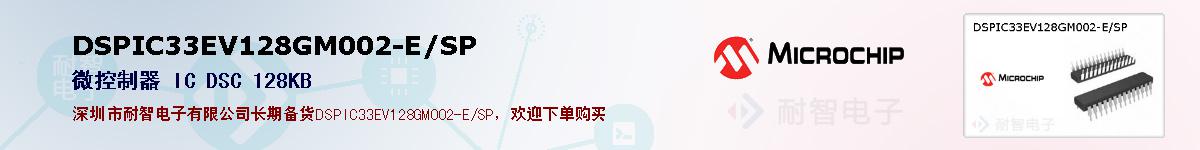 DSPIC33EV128GM002-E/SP�ı��ۺͼ�������