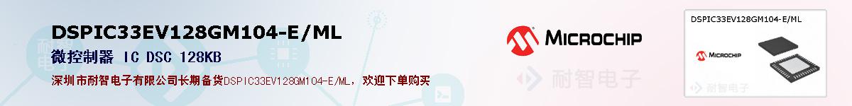 DSPIC33EV128GM104-E/ML�ı��ۺͼ�������