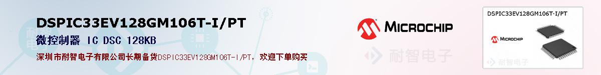 DSPIC33EV128GM106T-I/PT�ı��ۺͼ�������