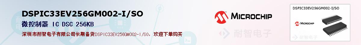 DSPIC33EV256GM002-I/SO�ı��ۺͼ�������