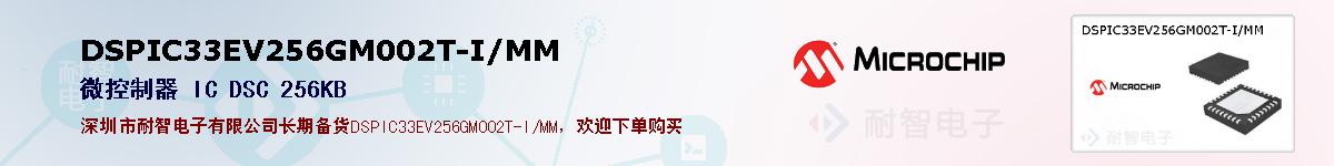 DSPIC33EV256GM002T-I/MM�ı��ۺͼ�������