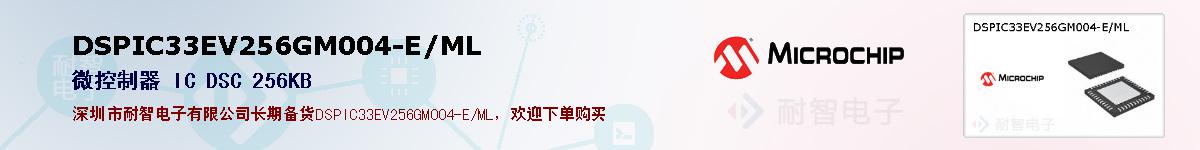 DSPIC33EV256GM004-E/ML�ı��ۺͼ�������