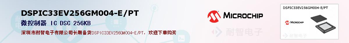 DSPIC33EV256GM004-E/PT�ı��ۺͼ�������