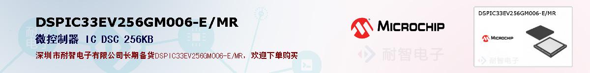 DSPIC33EV256GM006-E/MR�ı��ۺͼ�������