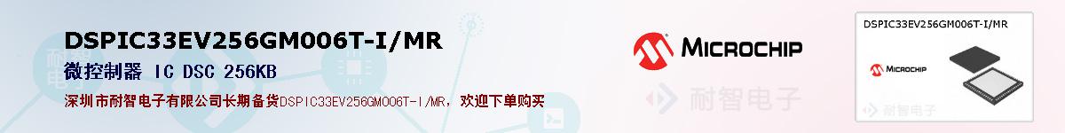 DSPIC33EV256GM006T-I/MR�ı��ۺͼ�������