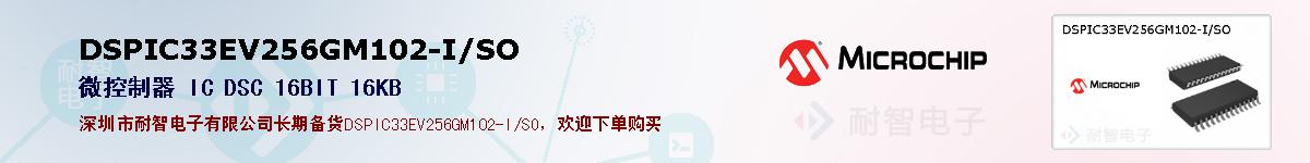 DSPIC33EV256GM102-I/SO�ı��ۺͼ�������