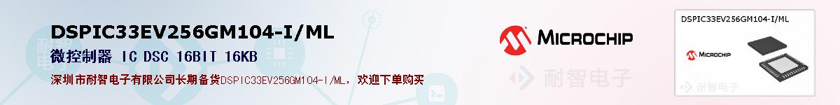 DSPIC33EV256GM104-I/ML�ı��ۺͼ�������