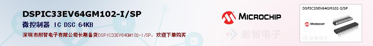 DSPIC33EV64GM102-I/SP�ı��ۺͼ�������