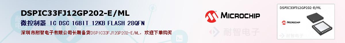 DSPIC33FJ12GP202-E/ML的报价和技术资料