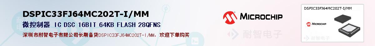 DSPIC33FJ64MC202T-I/MM�ı��ۺͼ�������