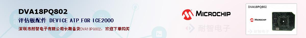 DVA18PQ802�ı��ۺͼ�������