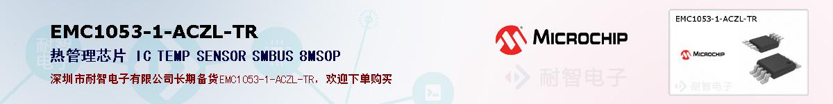 EMC1053-1-ACZL-TR�ı��ۺͼ�������