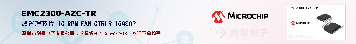 EMC2300-AZC-TR�ı��ۺͼ�������